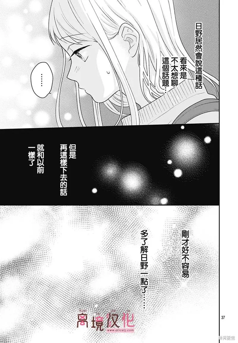 繃帶遊戲,第15話,第37张