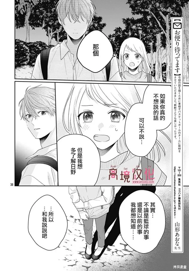 繃帶遊戲,第15話,第38张