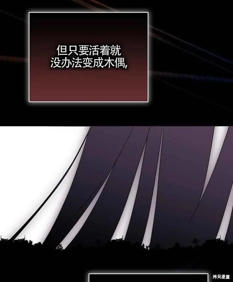 我只是在享受生命倒計時,第11话,第100张