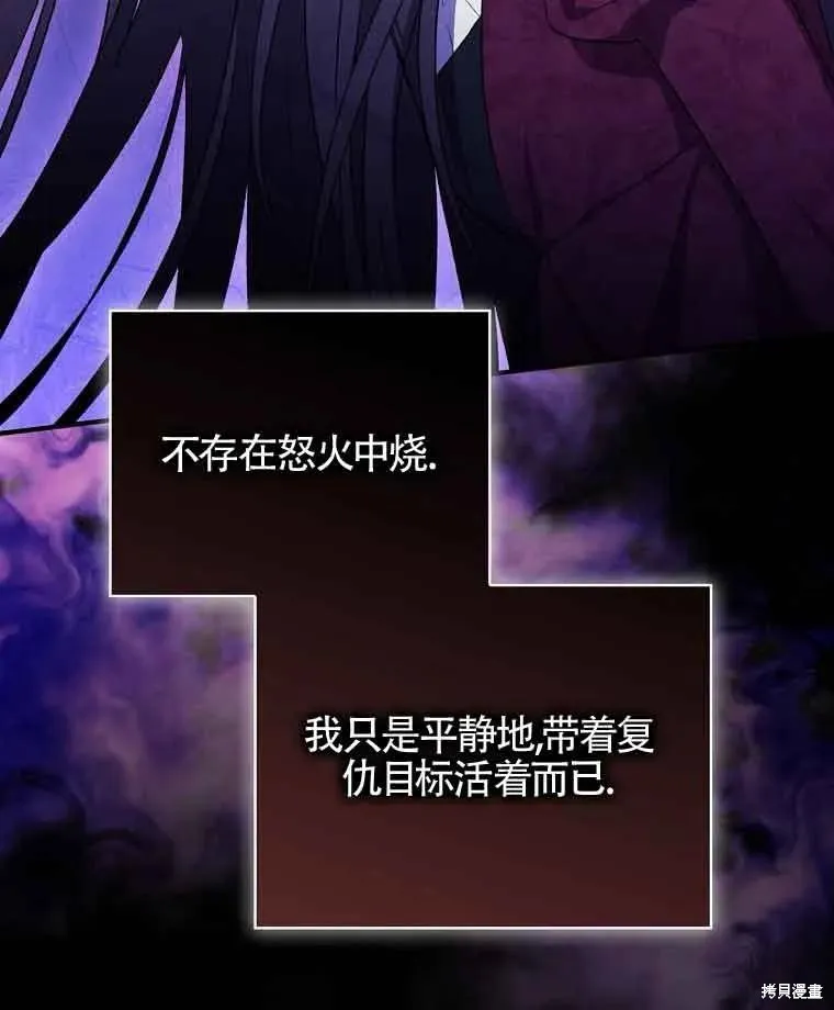 我只是在享受生命倒計時,第11话,第103张