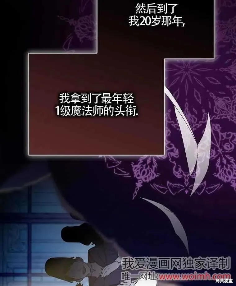 我只是在享受生命倒計時,第11话,第106张