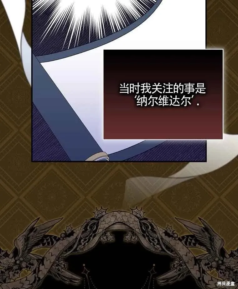 我只是在享受生命倒計時,第11话,第110张