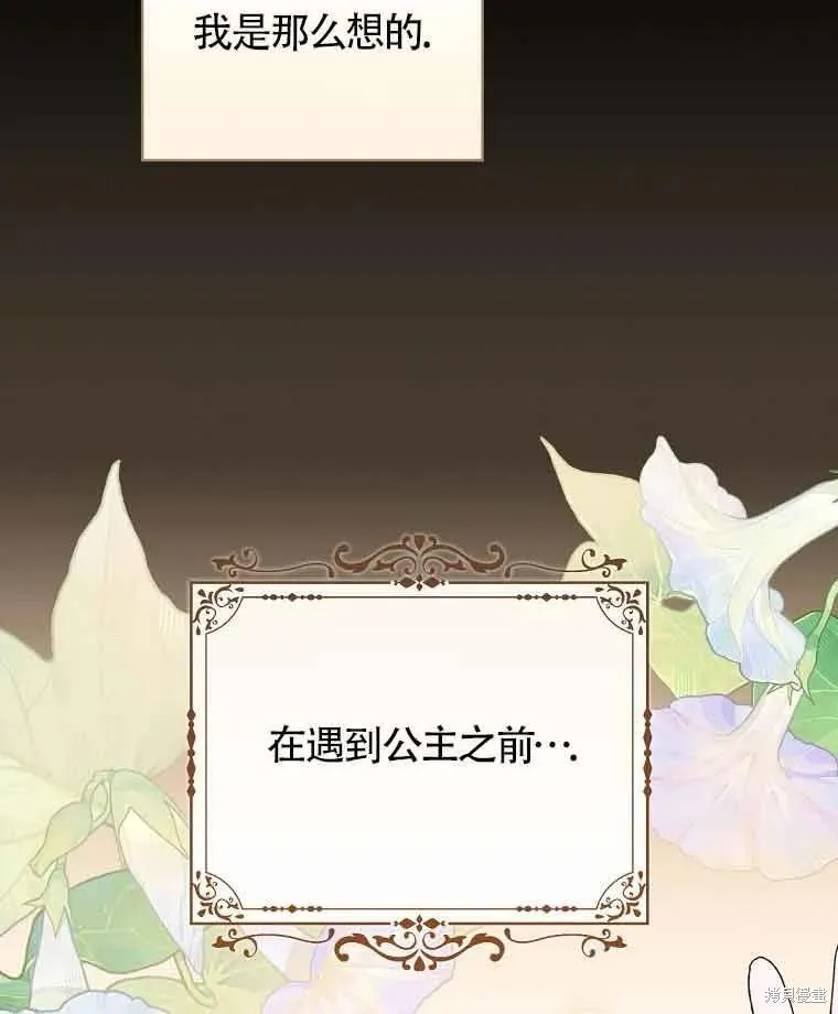 我只是在享受生命倒計時,第11话,第114张