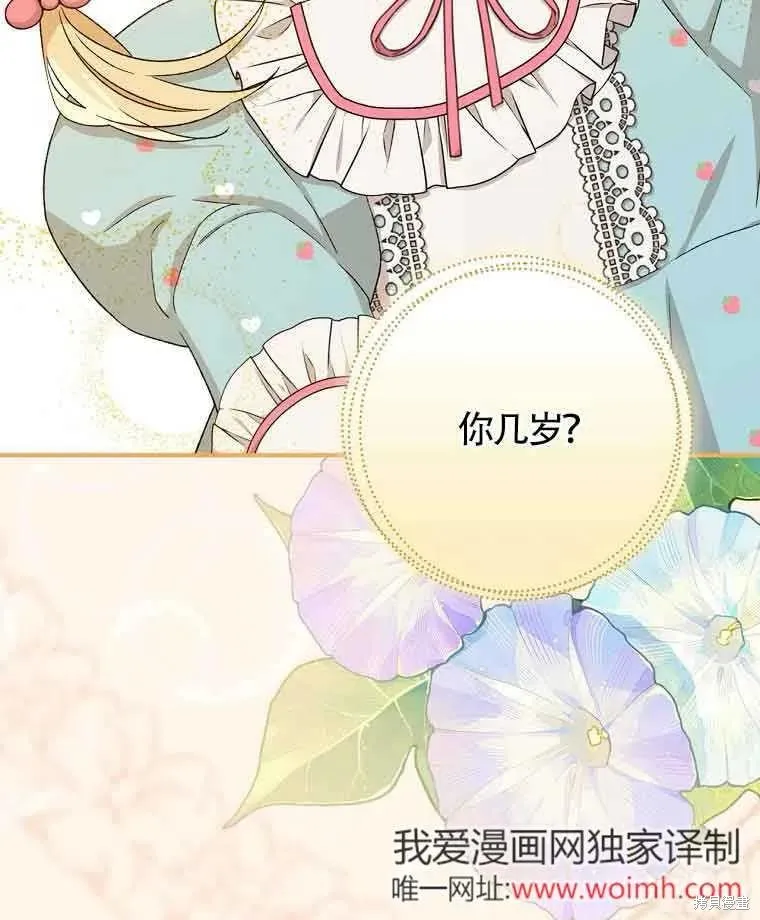 我只是在享受生命倒計時,第11话,第116张
