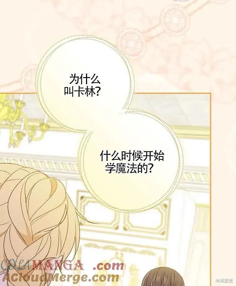 我只是在享受生命倒計時,第11话,第117张