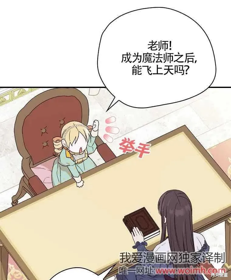 我只是在享受生命倒計時,第11话,第12张
