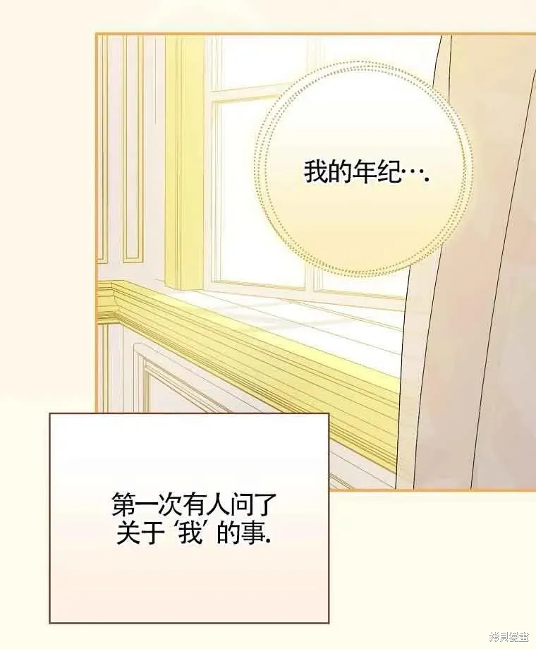 我只是在享受生命倒計時,第11话,第120张