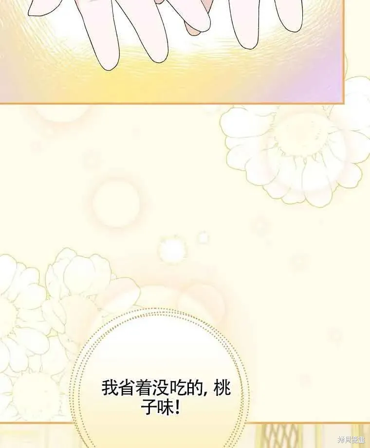 我只是在享受生命倒計時,第11话,第122张