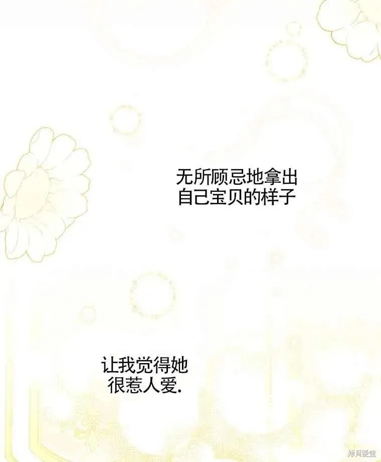 我只是在享受生命倒計時,第11话,第124张