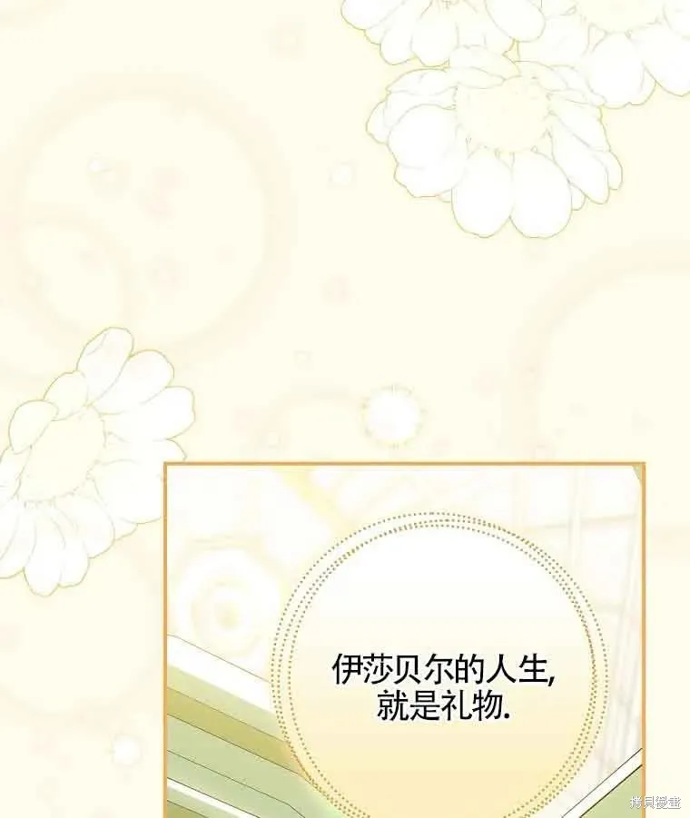 我只是在享受生命倒計時,第11话,第126张