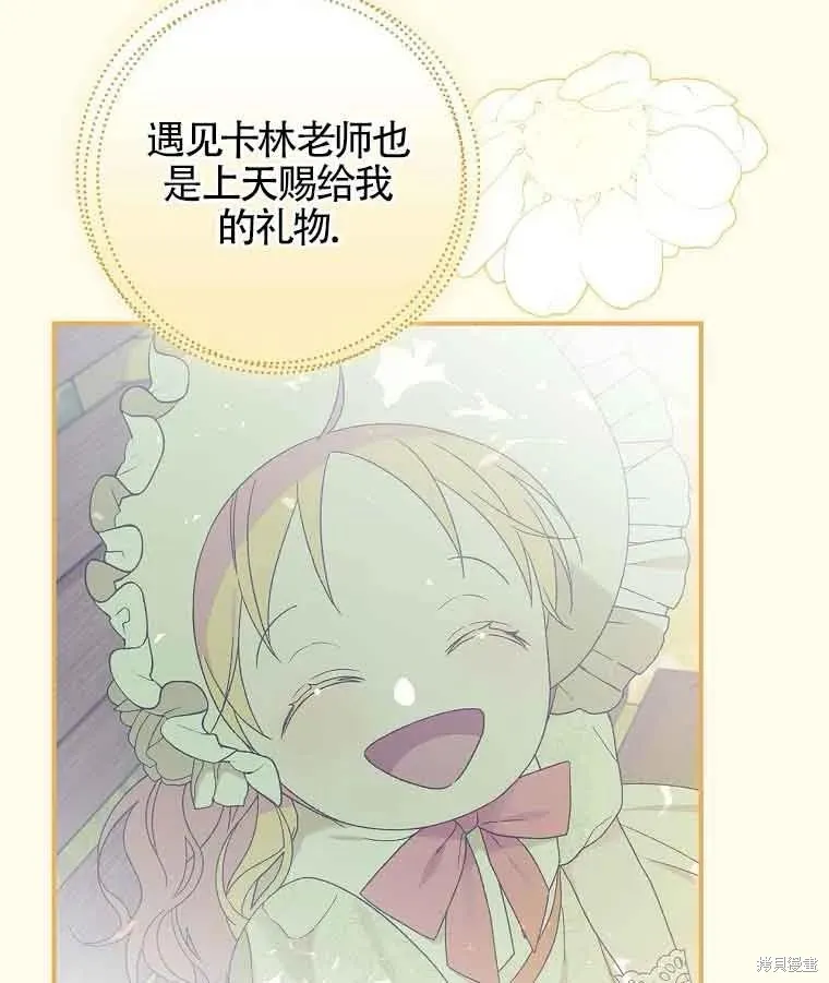 我只是在享受生命倒計時,第11话,第128张
