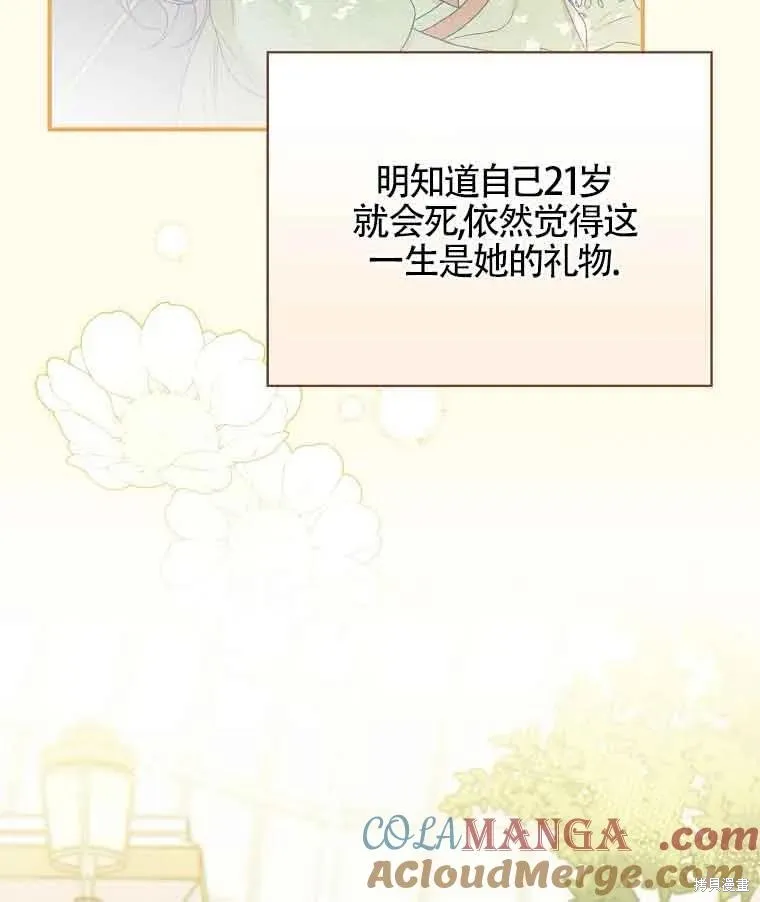 我只是在享受生命倒計時,第11话,第129张