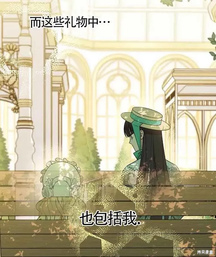 我只是在享受生命倒計時,第11话,第130张