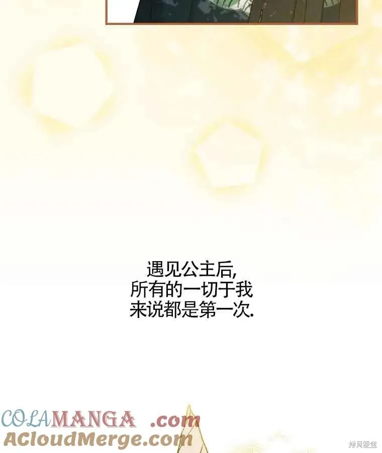 我只是在享受生命倒計時,第11话,第133张