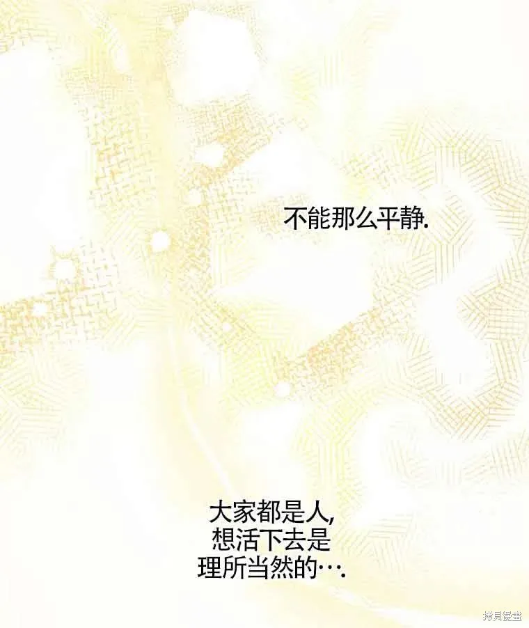 我只是在享受生命倒計時,第11话,第135张