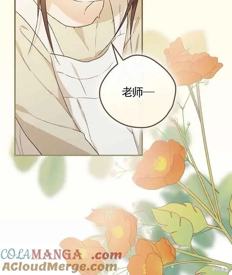 我只是在享受生命倒計時,第11话,第137张