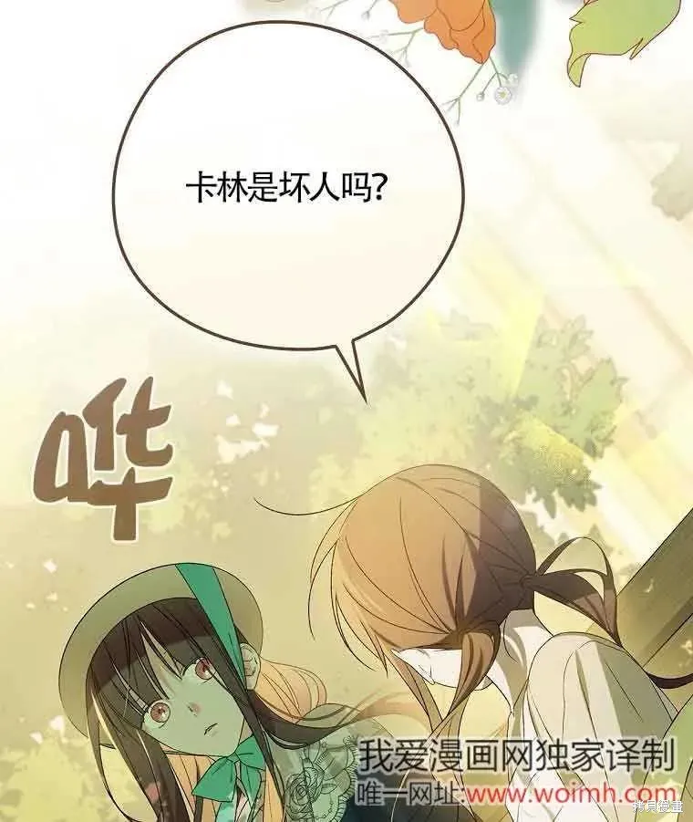 我只是在享受生命倒計時,第11话,第138张