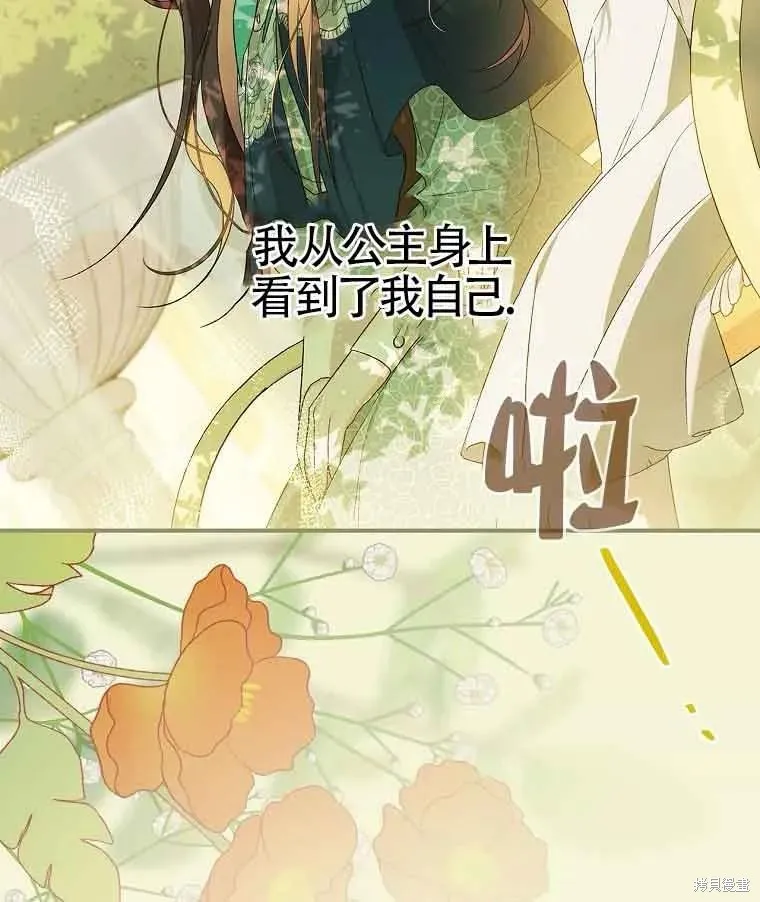 我只是在享受生命倒計時,第11话,第139张