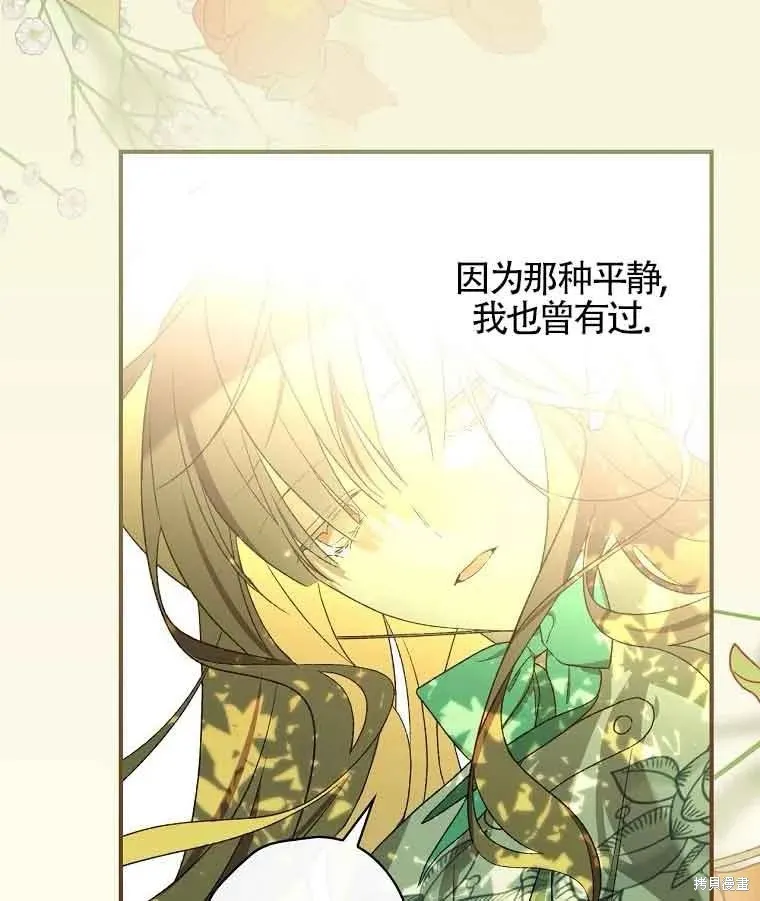我只是在享受生命倒計時,第11话,第140张