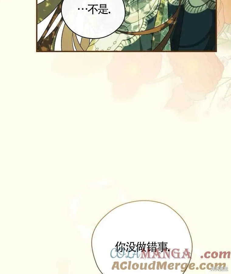 我只是在享受生命倒計時,第11话,第141张