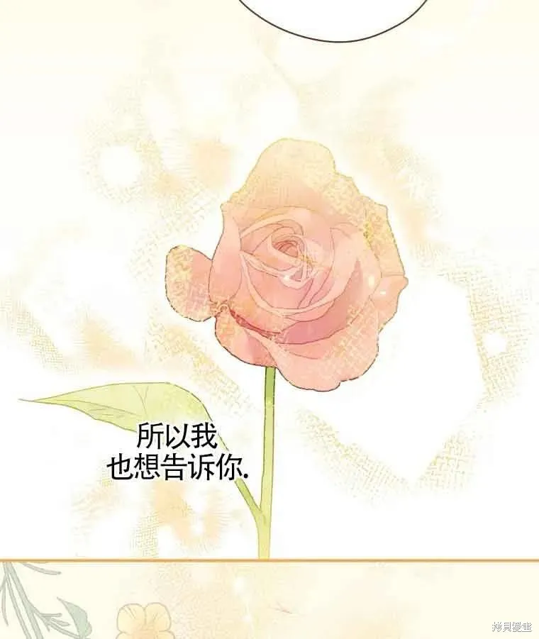 我只是在享受生命倒計時,第11话,第142张
