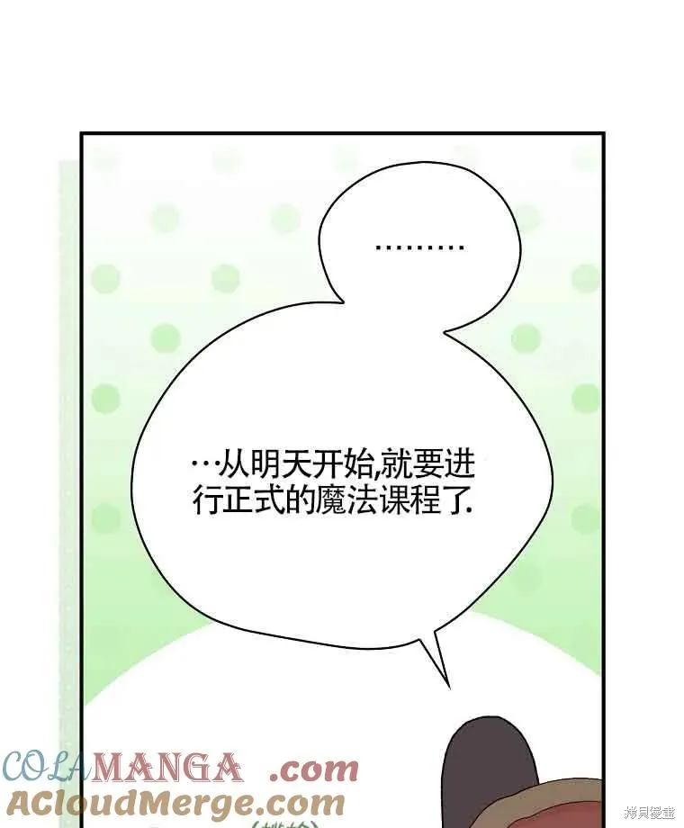我只是在享受生命倒計時,第11话,第17张
