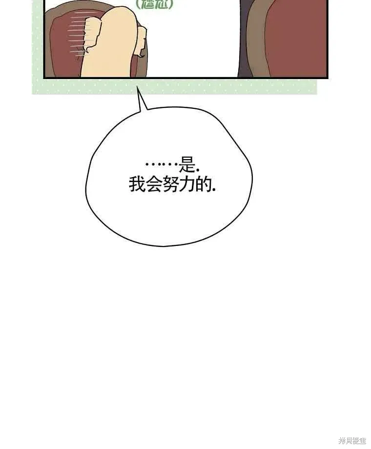 我只是在享受生命倒計時,第11话,第18张