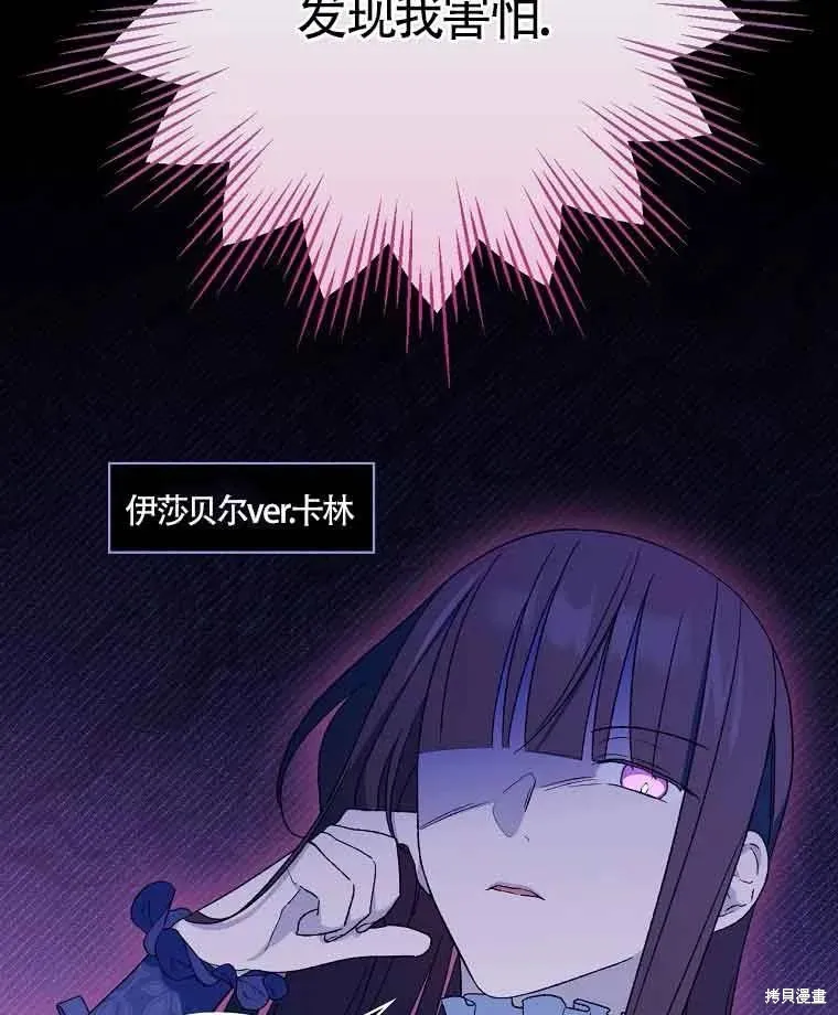 我只是在享受生命倒計時,第11话,第22张
