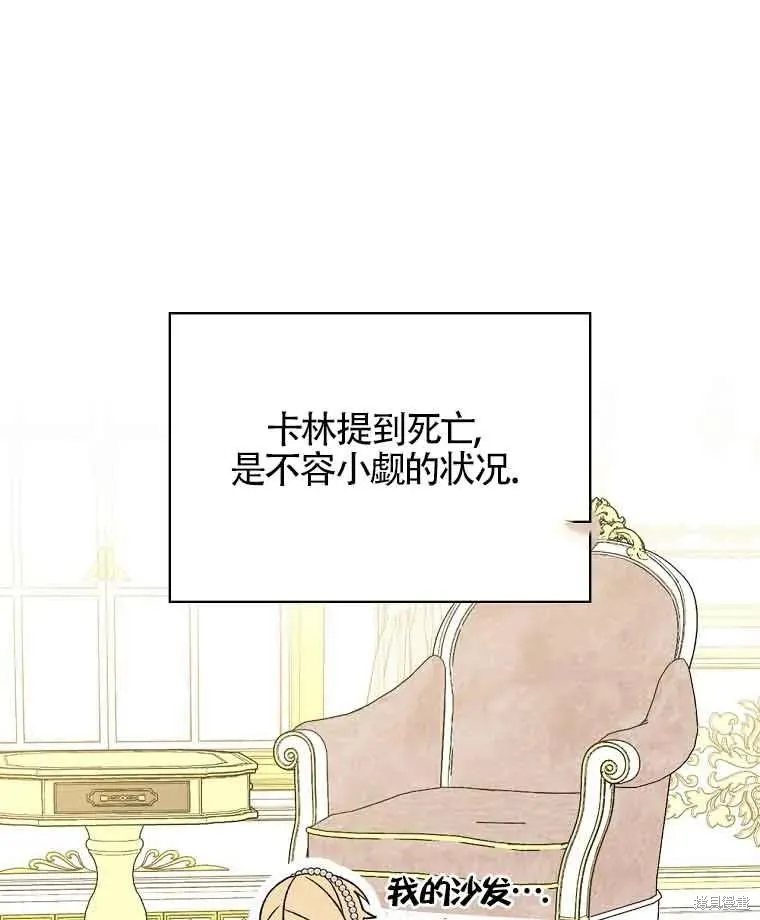 我只是在享受生命倒計時,第11话,第24张