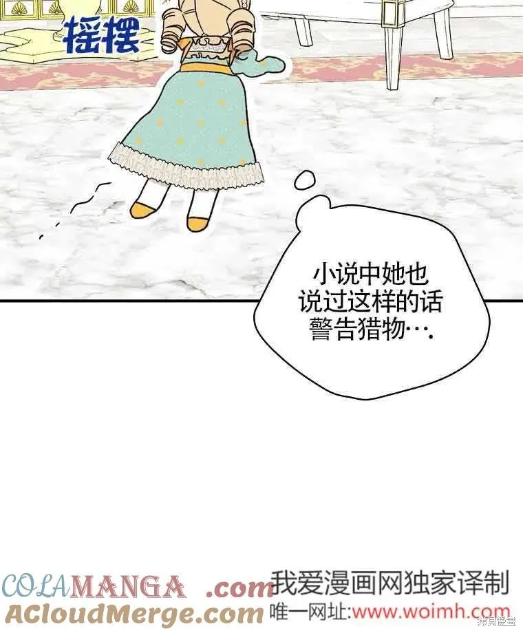我只是在享受生命倒計時,第11话,第25张