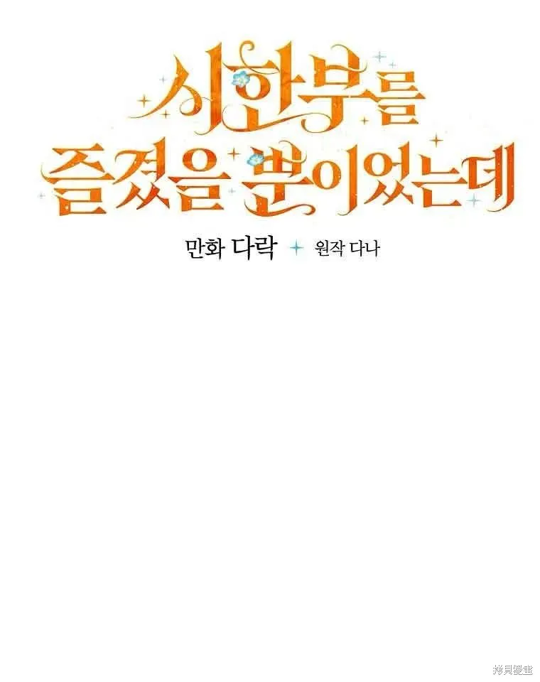 我只是在享受生命倒計時,第11话,第28张