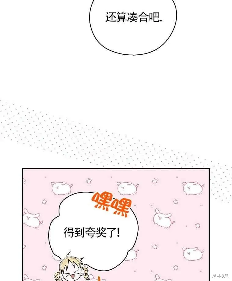 我只是在享受生命倒計時,第11话,第4张