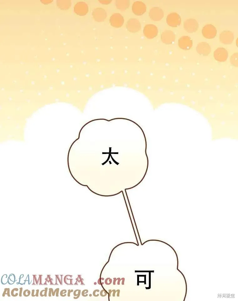 我只是在享受生命倒計時,第11话,第41张