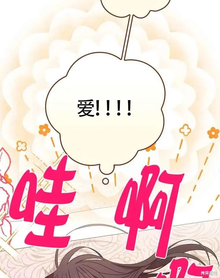 我只是在享受生命倒計時,第11话,第42张