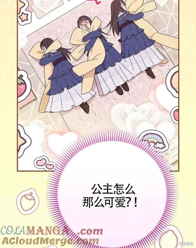 我只是在享受生命倒計時,第11话,第45张