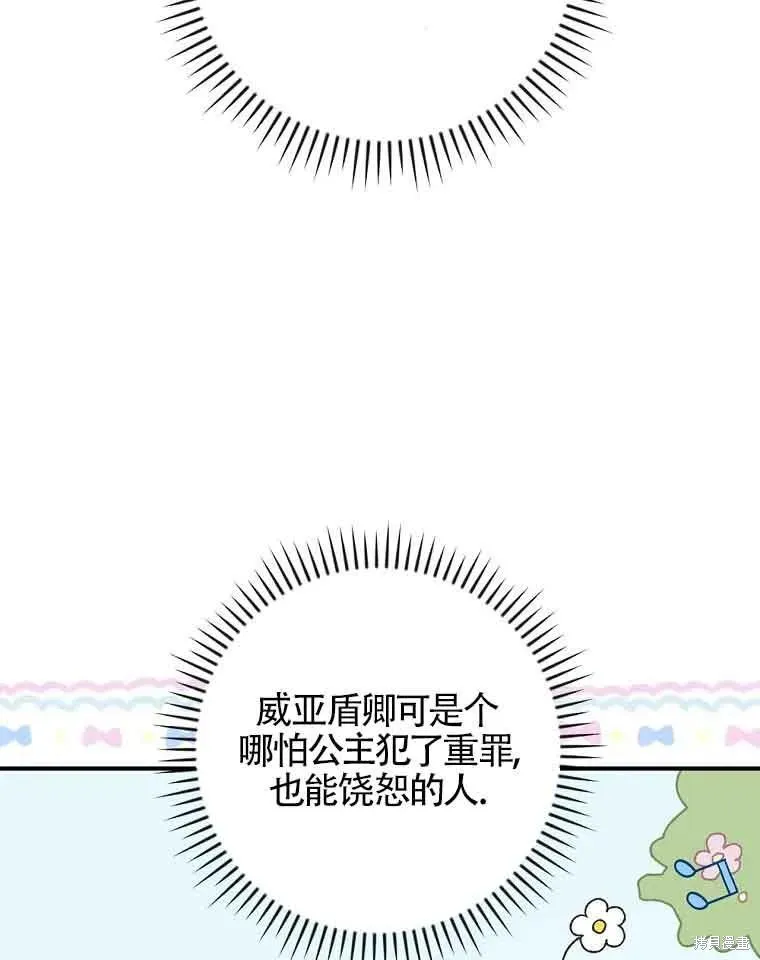 我只是在享受生命倒計時,第11话,第50张