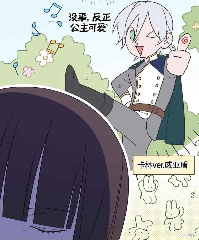 我只是在享受生命倒計時,第11话,第51张