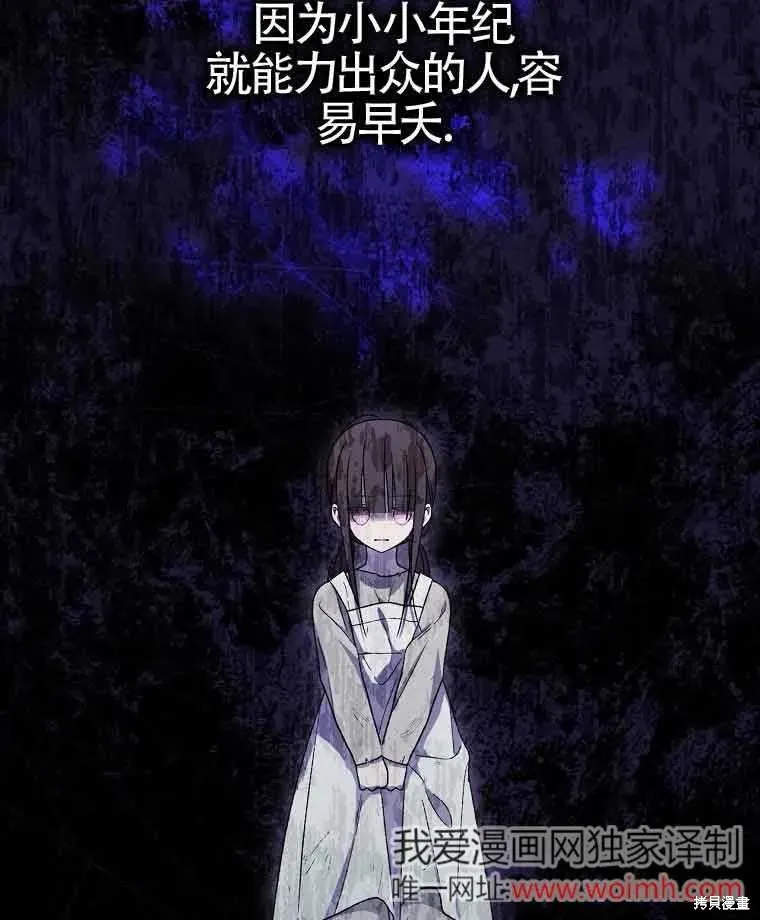 我只是在享受生命倒計時,第11话,第54张
