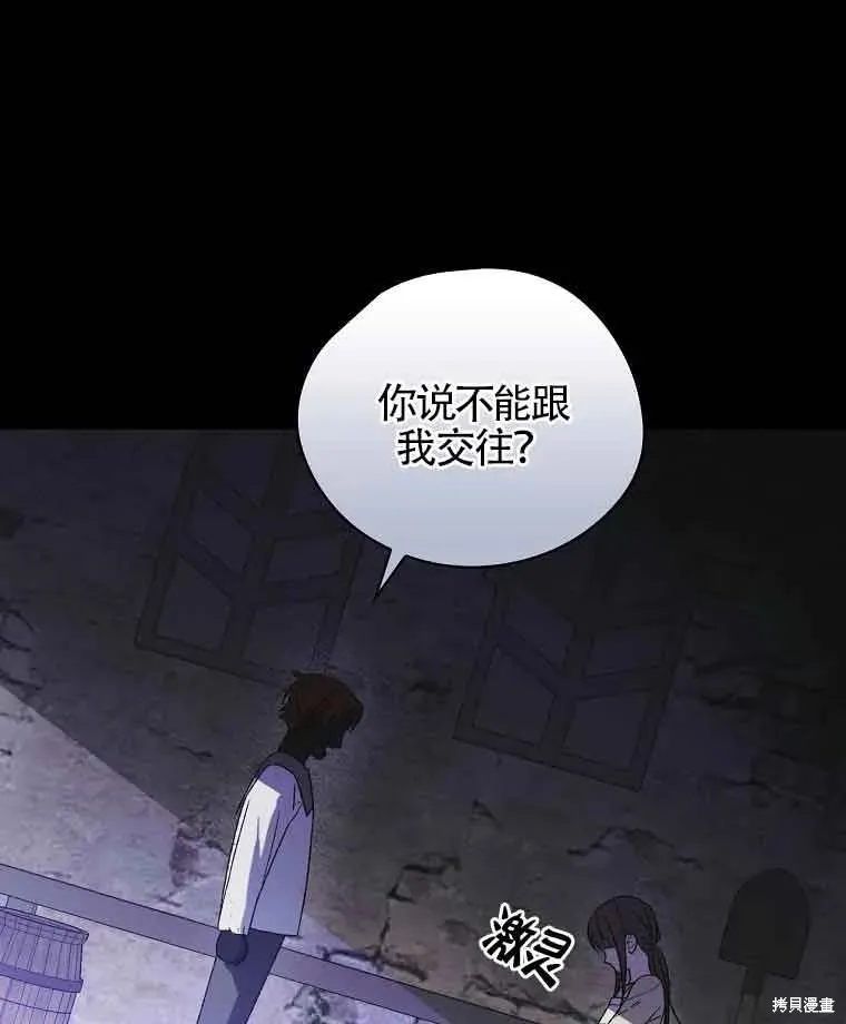 我只是在享受生命倒計時,第11话,第56张