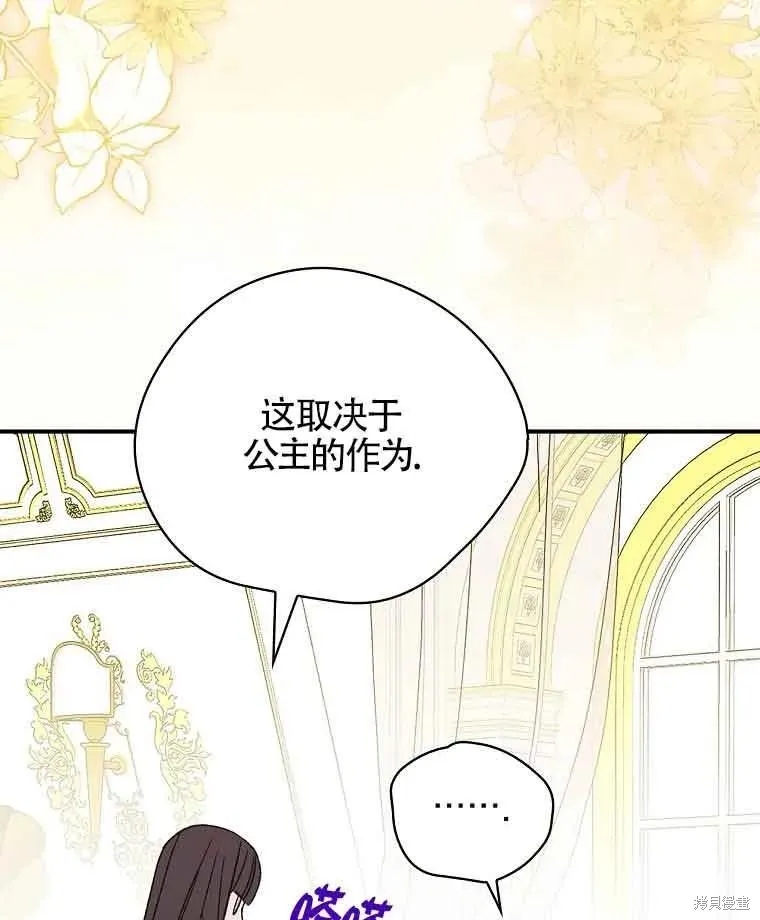 我只是在享受生命倒計時,第11话,第8张