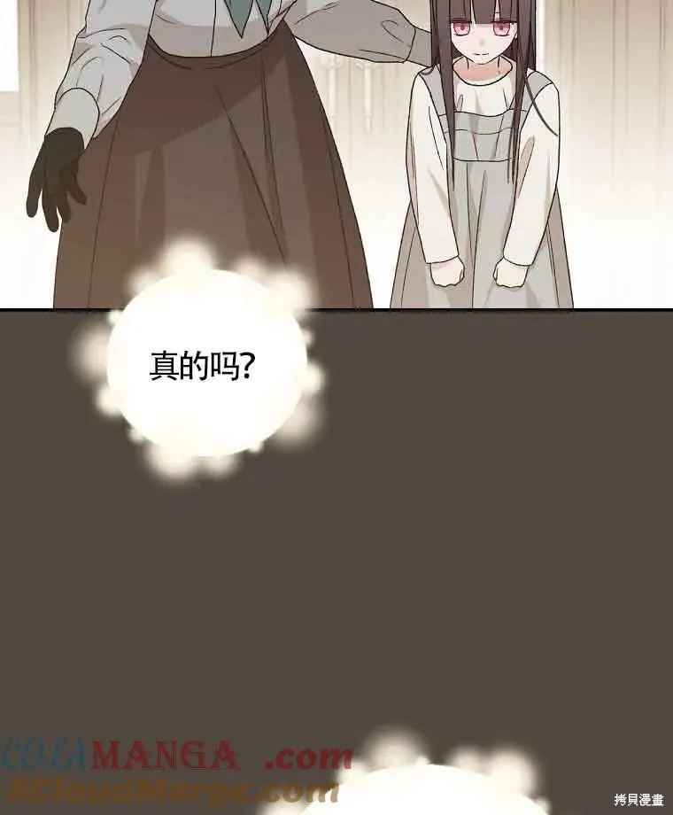 我只是在享受生命倒計時,第11话,第81张