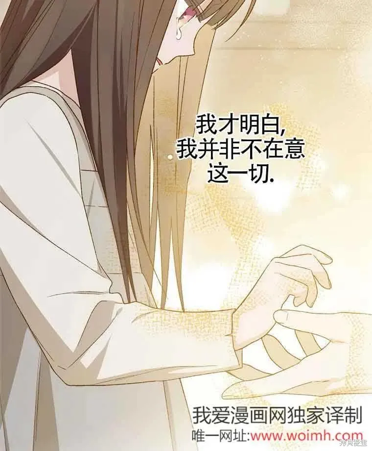 我只是在享受生命倒計時,第11话,第84张