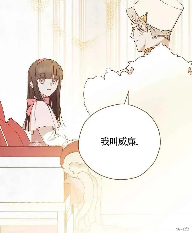 我只是在享受生命倒計時,第11话,第86张
