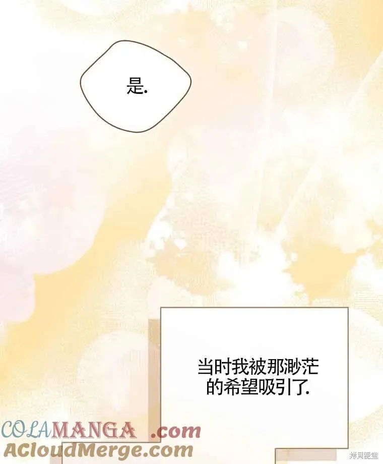 我只是在享受生命倒計時,第11话,第89张