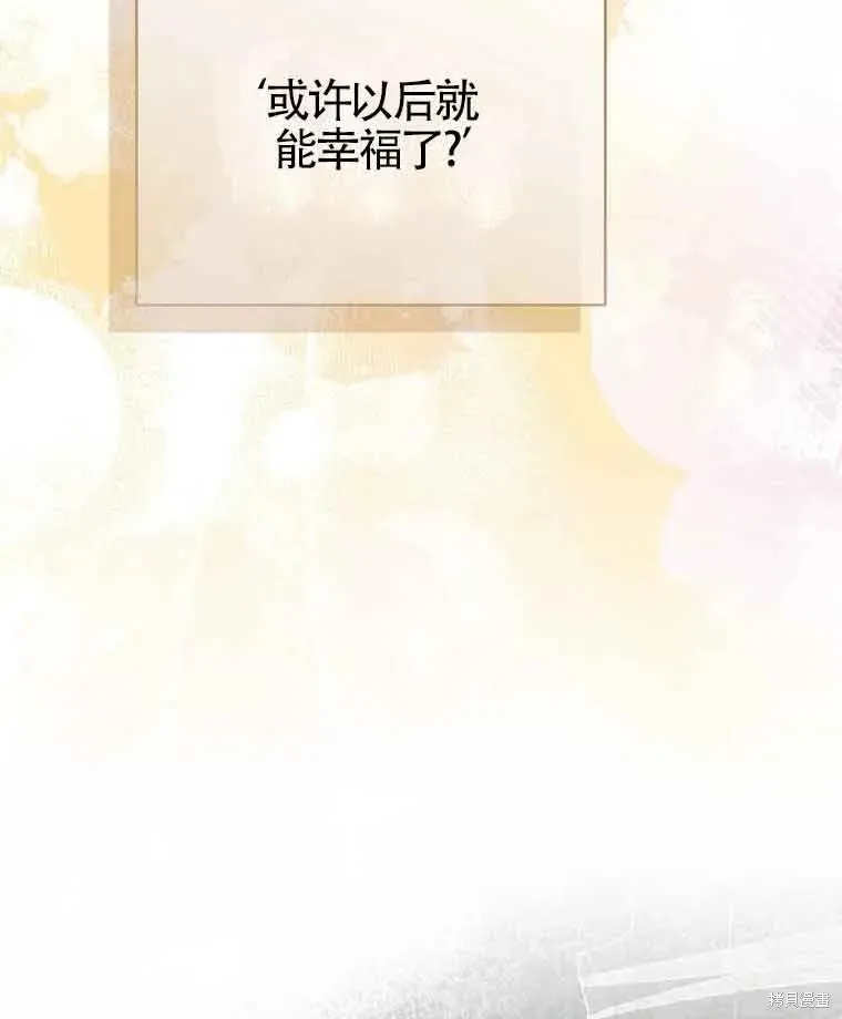 我只是在享受生命倒計時,第11话,第90张