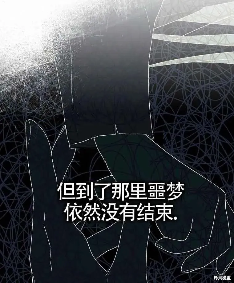我只是在享受生命倒計時,第11话,第91张