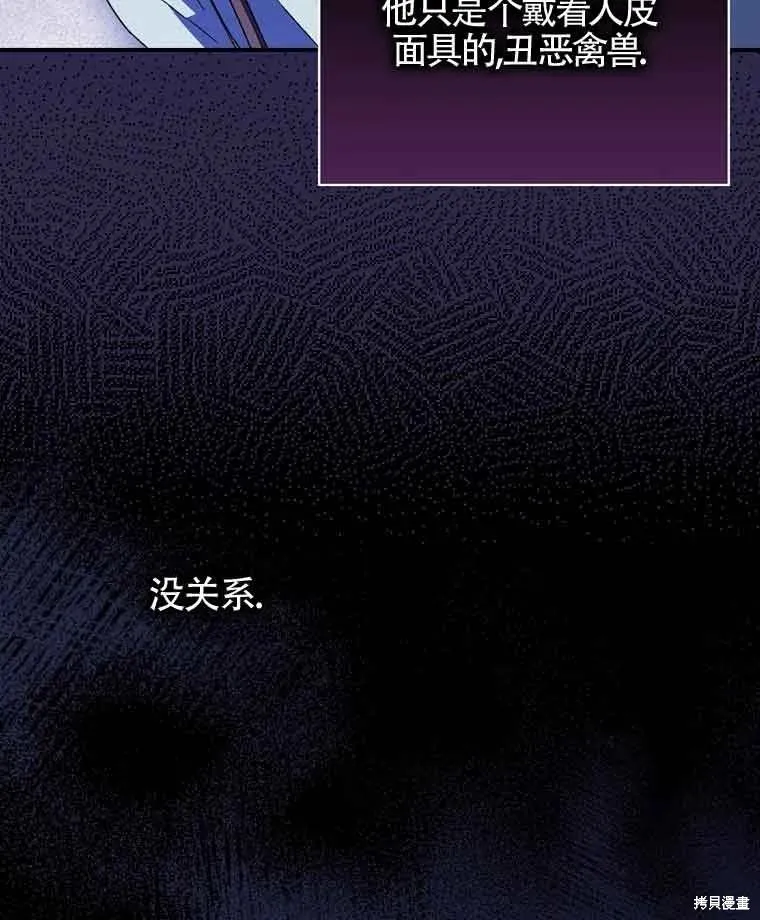 我只是在享受生命倒計時,第11话,第96张