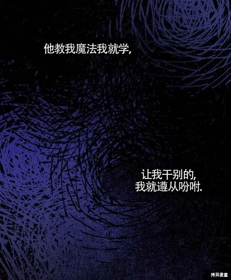 我只是在享受生命倒計時,第11话,第98张