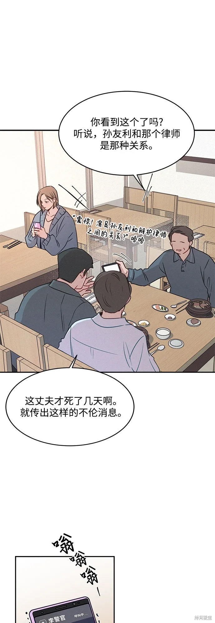 KISS女王,第26话,第14张