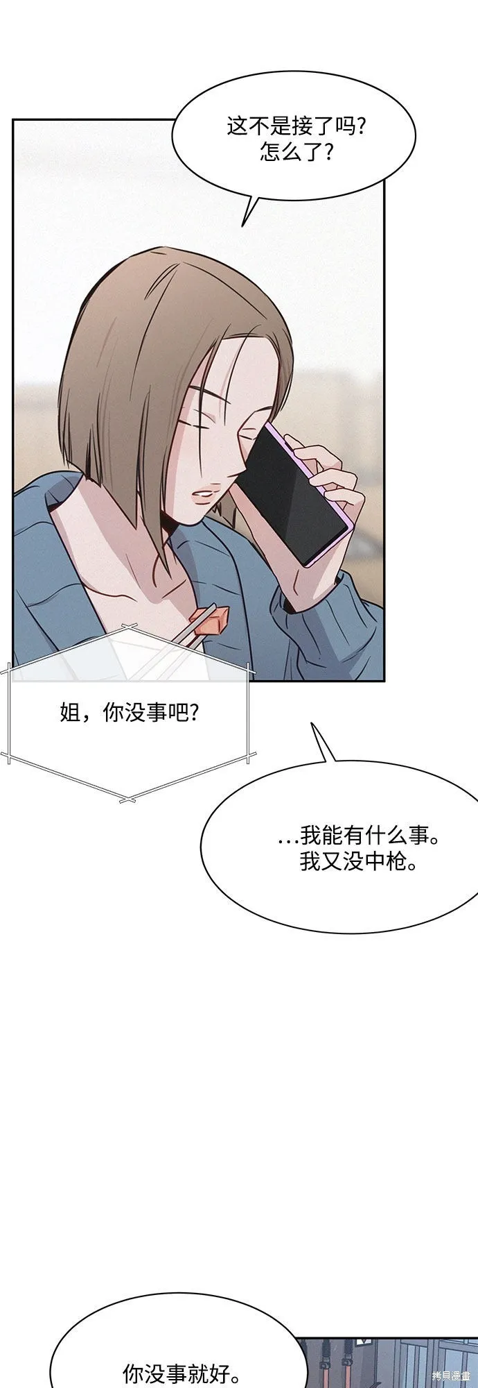 KISS女王,第26话,第16张